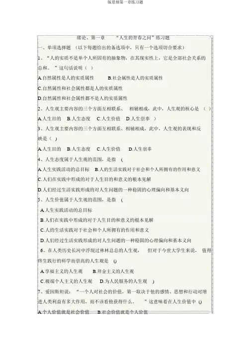 版思修第一章练习题