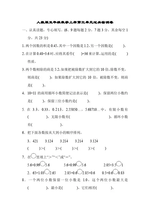 (完整版)人教版五年级数学上册第三单元过关检测卷及答案(2套)