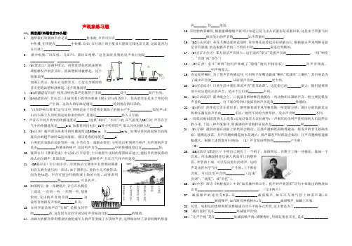 八年级物理上册 第一章《声现象》测试题 人教新课标版