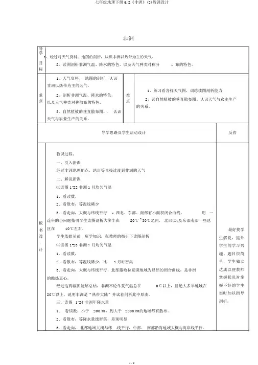 七年级地理下册6.2《非洲》(2)教案