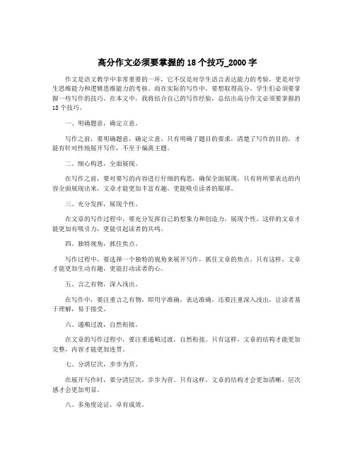 高分作文必须要掌握的18个技巧_2000字
