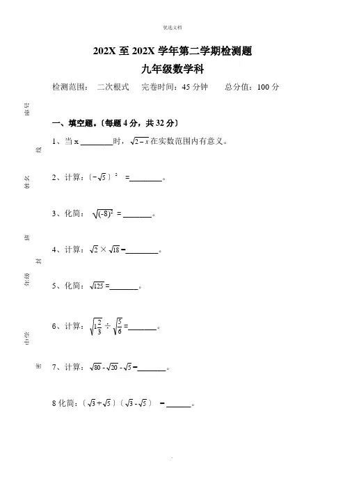 新人教版八年级下册二次根式测试题及答案
