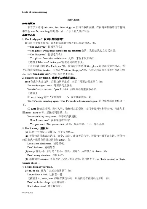 人教版七年级下册英语Unit3Howdoyougettoschoo：SelfCheck(知能新视窗名师开小灶实战演练场能力提高)
