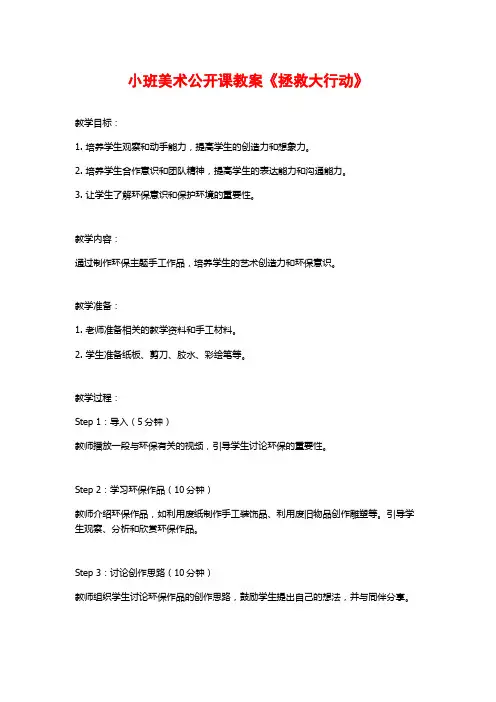 小班美术公开课教案《拯救大行动》 (2)