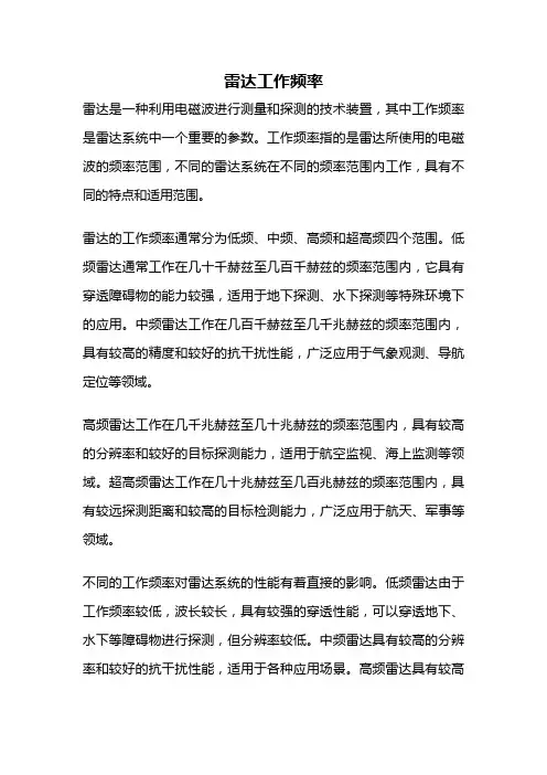 雷达工作频率