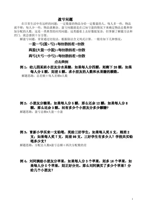 四年级奥数盈亏问题解题技巧及训练