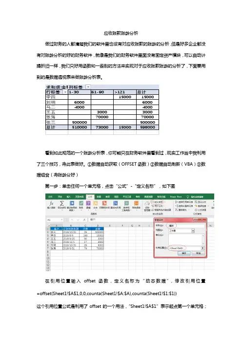 应收账款账龄分析表制作