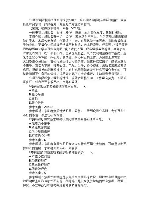 2017二级心理咨询师练习题及答案