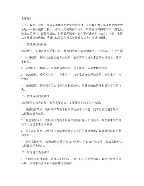 教师威信_演讲稿