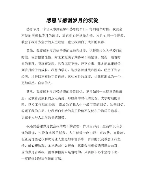 感恩节感谢岁月的沉淀