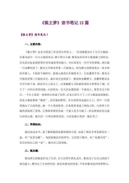 《狼王梦》读书笔记15篇