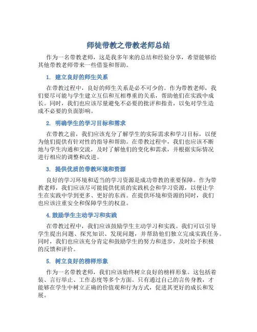 师徒带教之带教老师总结