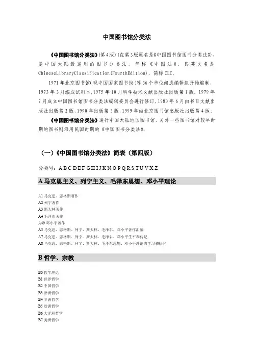 中国图书馆分类法