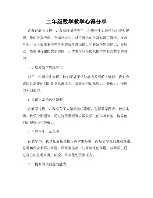 二年级数学教学心得分享