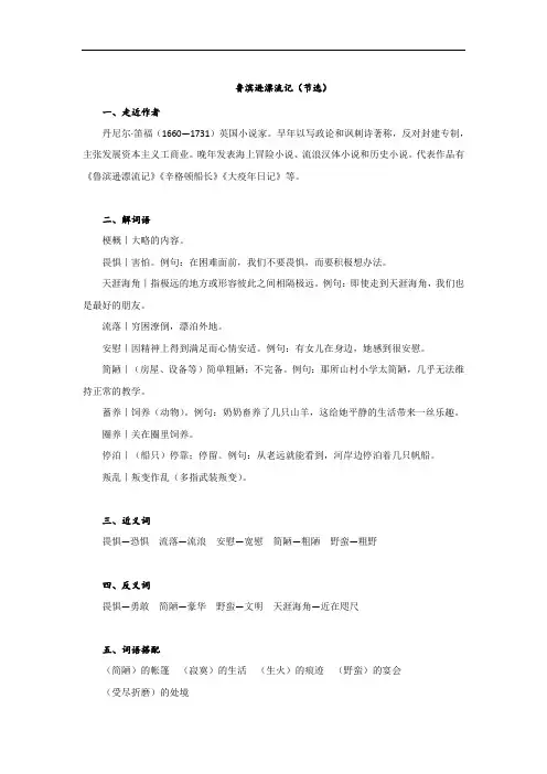 部编版小学语文六年级下册5《鲁滨逊漂流记(节选)》知识点总结
