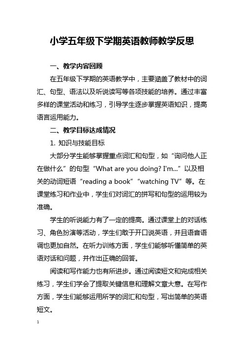 小学五年级下学期英语教师教学反思