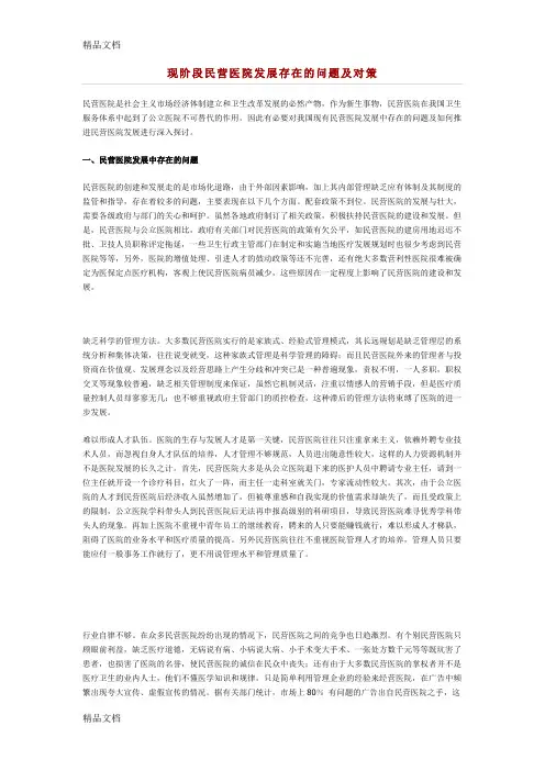 最新现阶段民营医院发展存在的问题及对策
