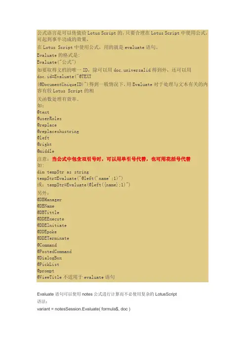 如何在Lotus Script中使用公式