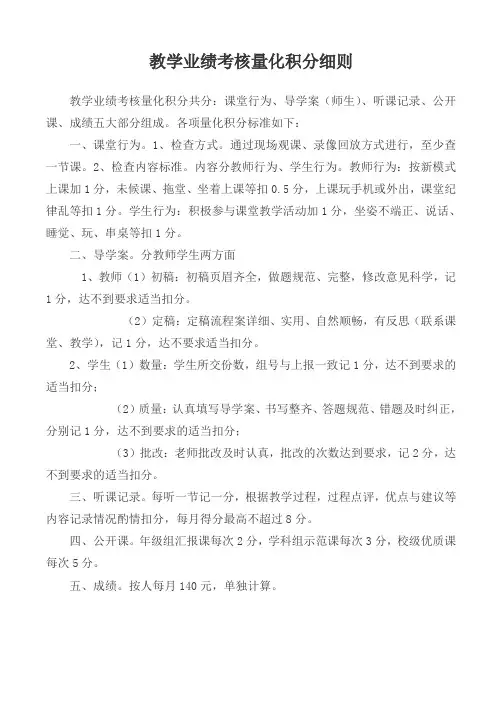 教务处考核教师量化积分细则