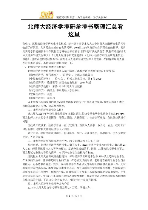 北师大经济学考研参考书整理汇总看这里