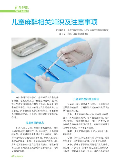 儿童麻醉相关知识及注意事项