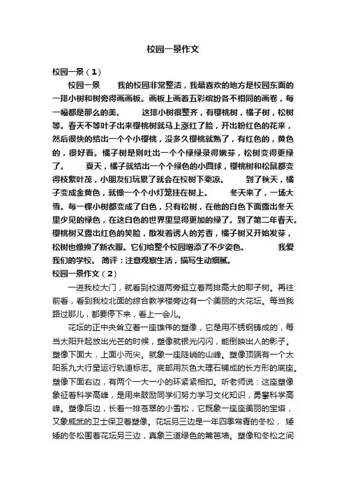 校园一景作文