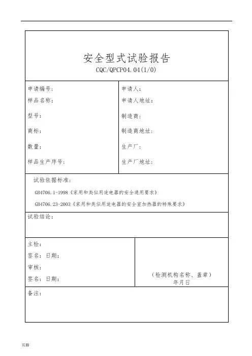 安全型式试验报告