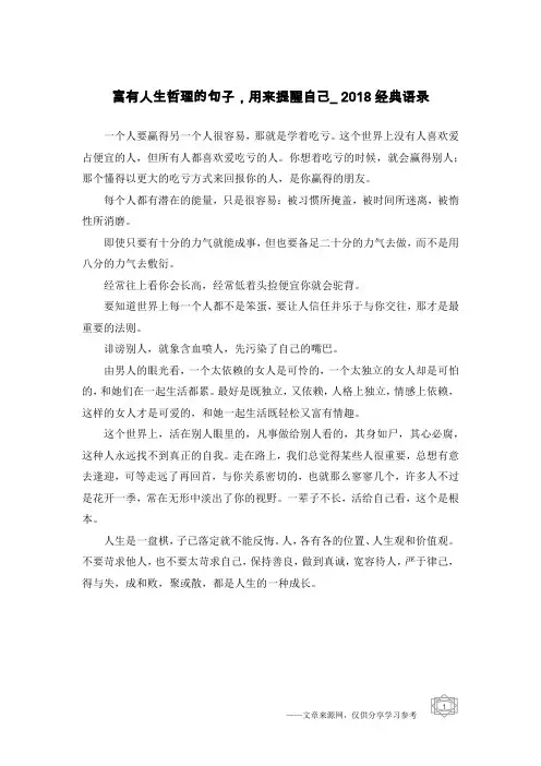 富有人生哲理的句子,用来提醒自己_2018经典语录
