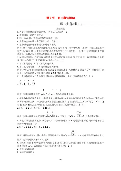 高中物理 第二章 匀变速直线运动的研究 第5节 自由落体运动同步训练(含解析)新人教版必修1