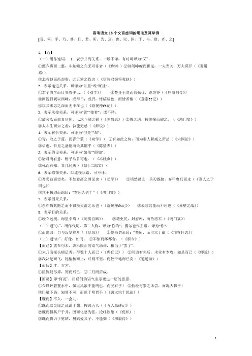 高考语文18个文言虚词的用法及其举例