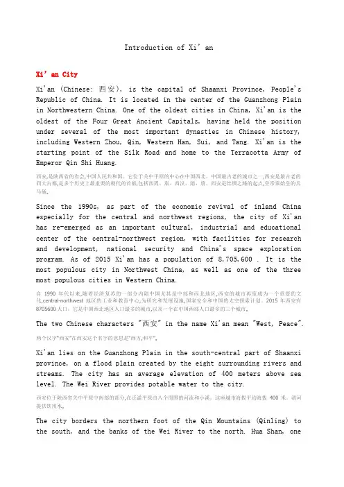 西安及景点介绍 中英文对照 权威发布 