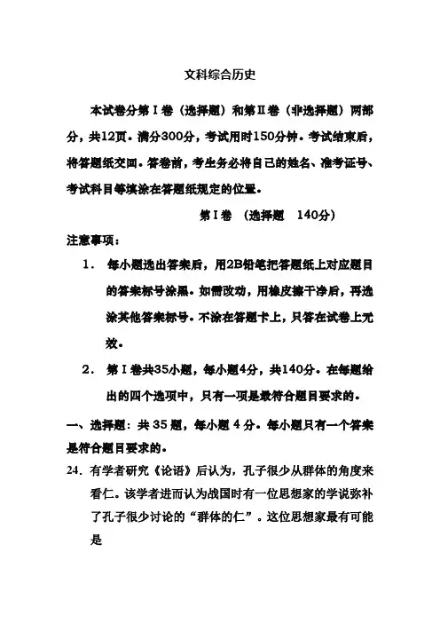 最新-山东省平度市2018届高考模拟(三)历史试题及答 精品