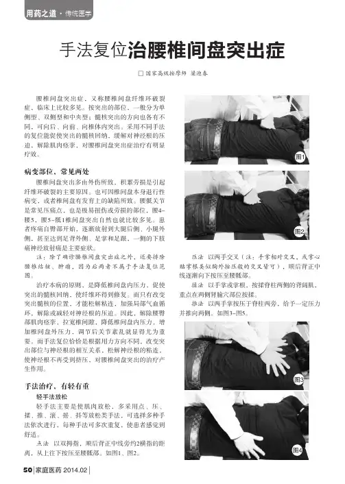 手法复位治腰椎间盘突出症