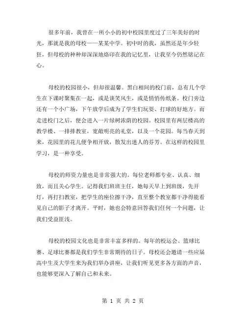 母校初中作文范文