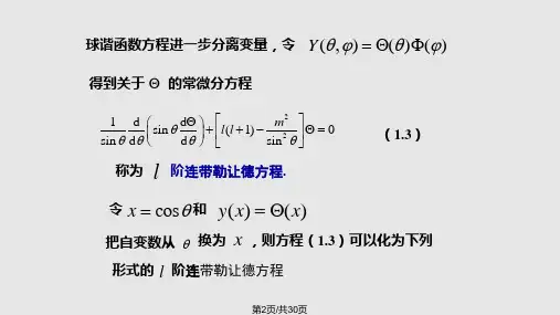 数理方程勒让德多项式