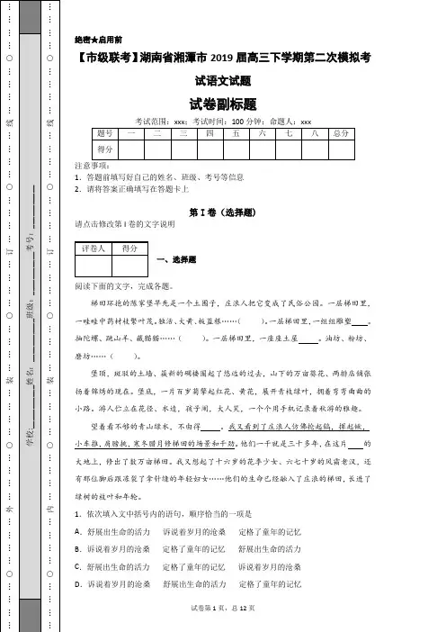 【市级联考】湖南省湘潭市2019届高三下学期第二次模拟考试语文试题
