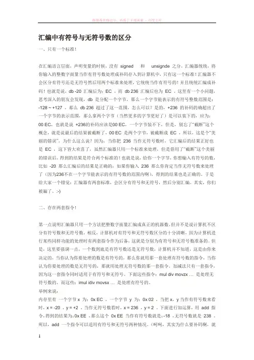 汇编中有符号与无符号数的区分 