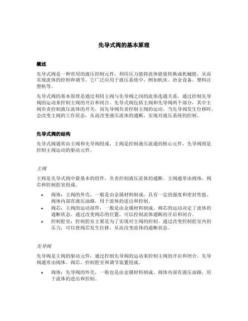 先导式阀的原理