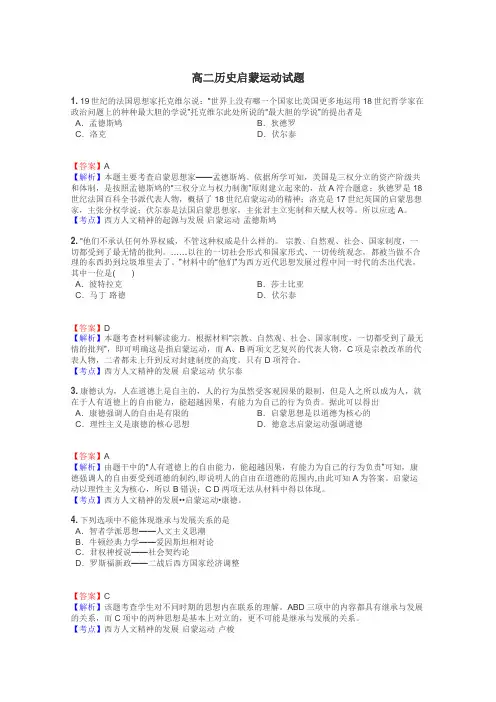 高二历史启蒙运动试题
