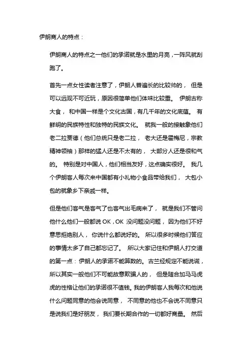 伊朗市场和买家特点分析