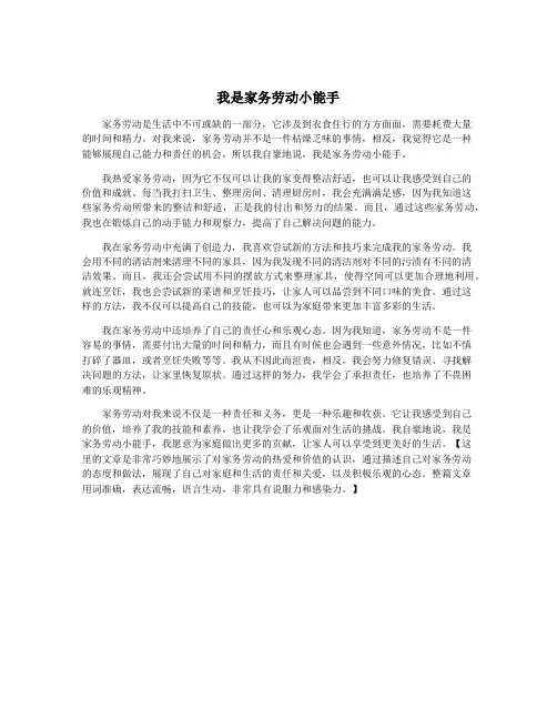 我是家务劳动小能手
