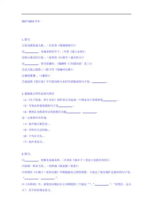 河南省周口市淮阳中学富洲部2017-2018学年高二上学期9月月考语文试题 Word版无答案