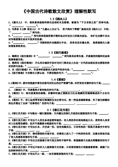 中国古代诗歌散文欣赏理解性默写(含答案)