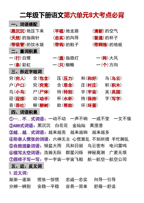 二年级下册语文第六单元8大考点必背