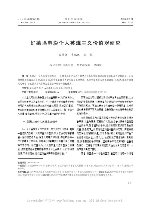 好莱坞电影个人英雄主义价值观研究
