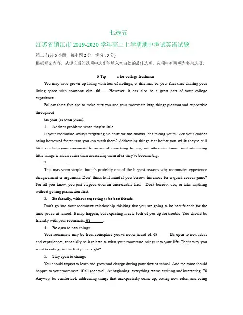 江苏省各地2019-2020学年高二上学期11月英语试卷精选汇编：七选五