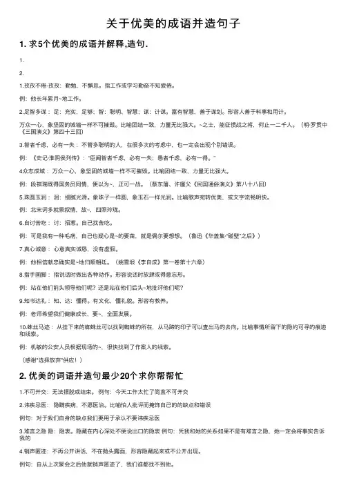 关于优美的成语并造句子