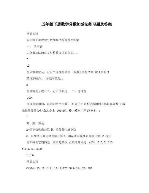 五年级下册数学分数加减法练习题及答案