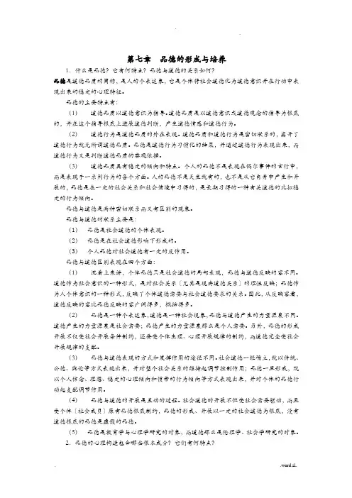 品德的形成与培养