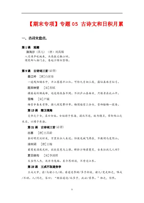 【期末专项复习】专题 古诗文和日积月累 四年级上学期语文上册部编版期末测试试卷(含答案)